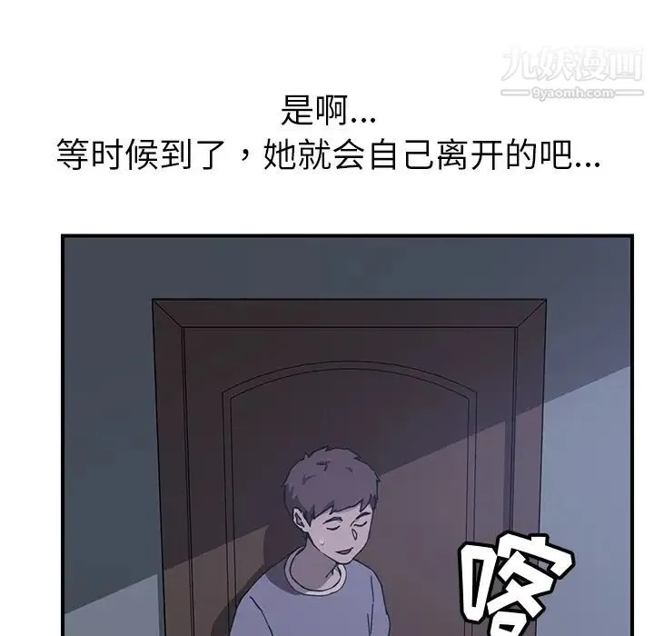 我的野蛮室友 第3话 第111页