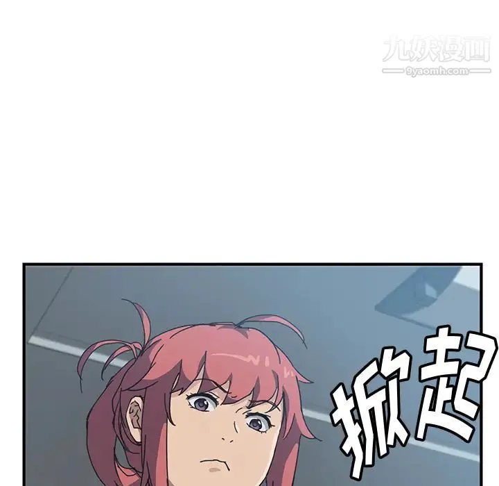 我的野蛮室友 第3话 第123页