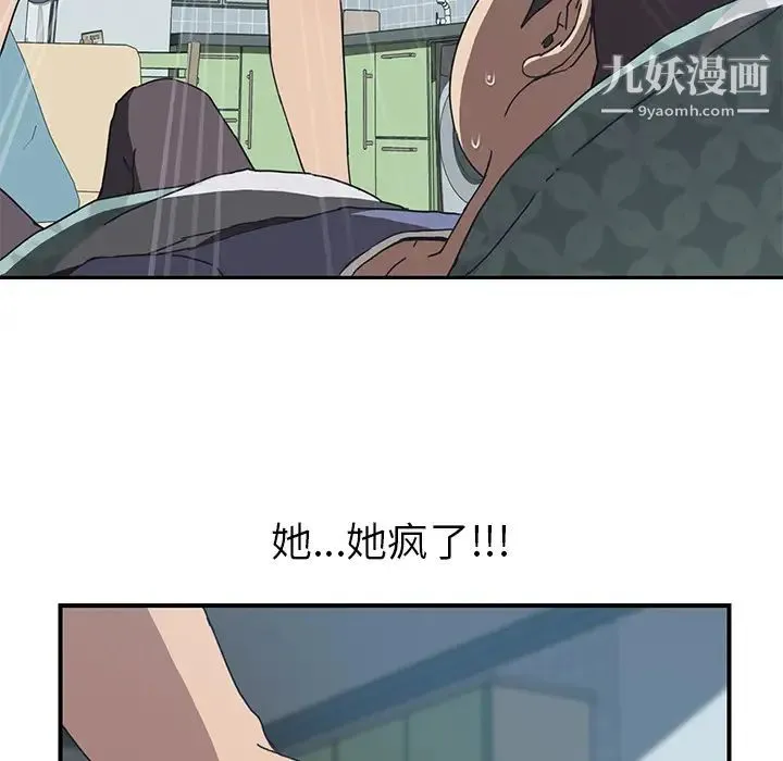 我的野蛮室友 第3话 第119页