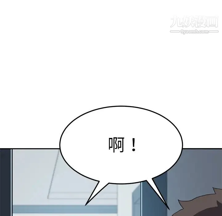 我的野蛮室友 第3话 第145页