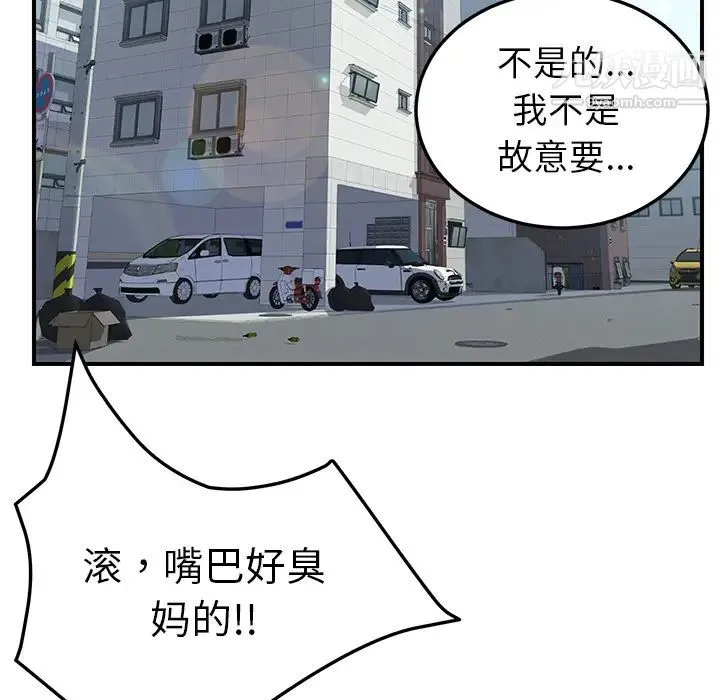我的野蛮室友 第3话 第135页