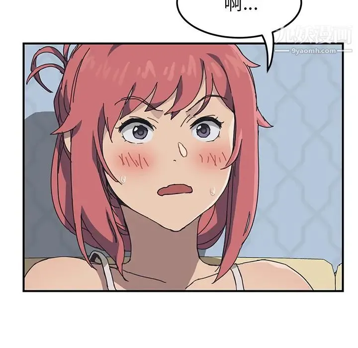 我的野蛮室友 第3话 第43页