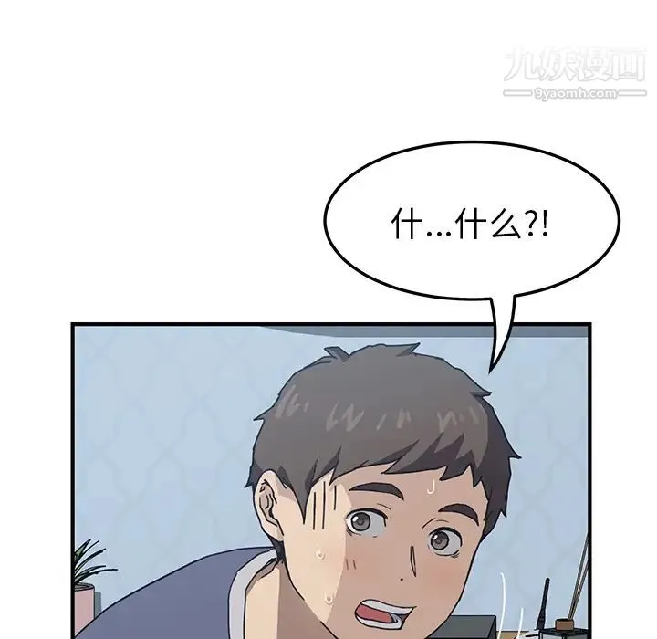 我的野蛮室友 第3话 第27页