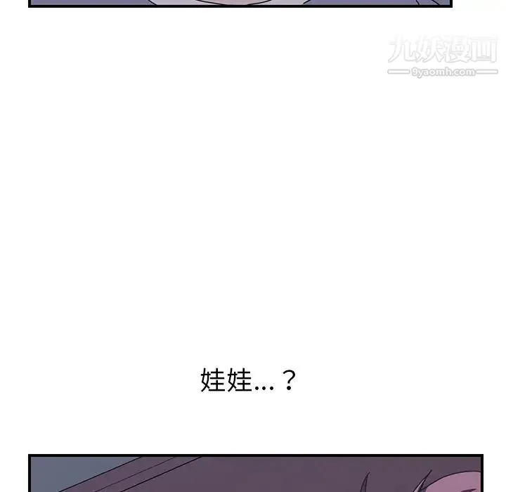 我的野蛮室友 第3话 第104页