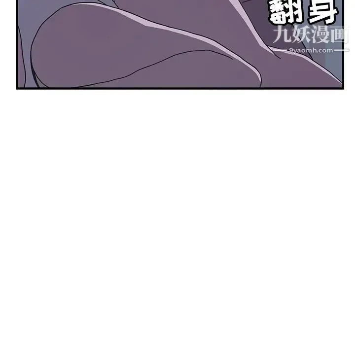 我的野蛮室友 第3话 第95页