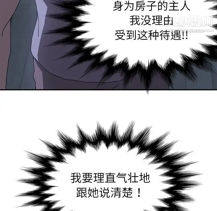 我的野蛮室友 第3话 第74页