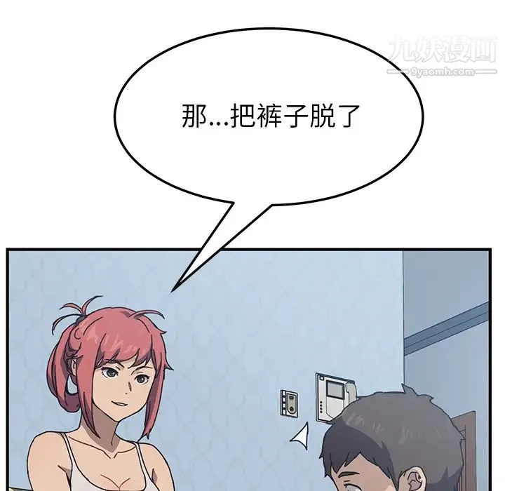 我的野蛮室友 第3话 第25页