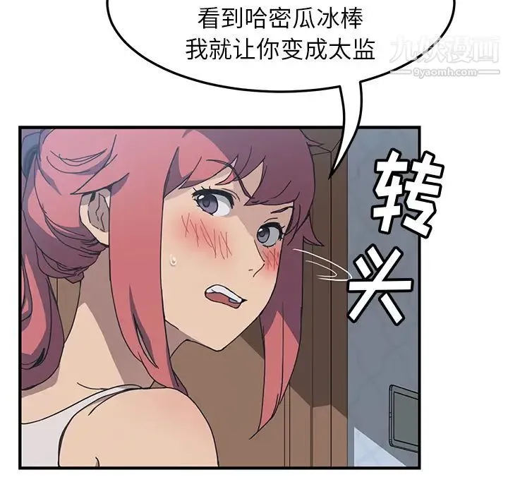 我的野蛮室友 第3话 第54页