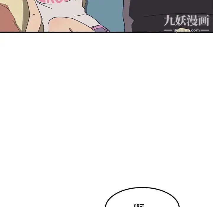 我的野蛮室友 第3话 第42页