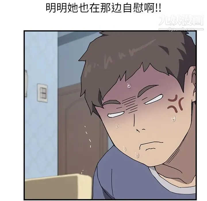 我的野蛮室友 第3话 第33页