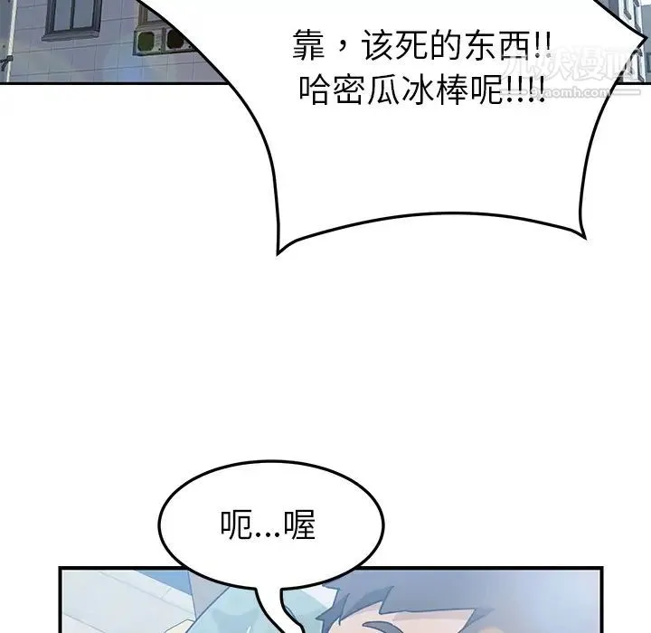 我的野蛮室友 第3话 第115页