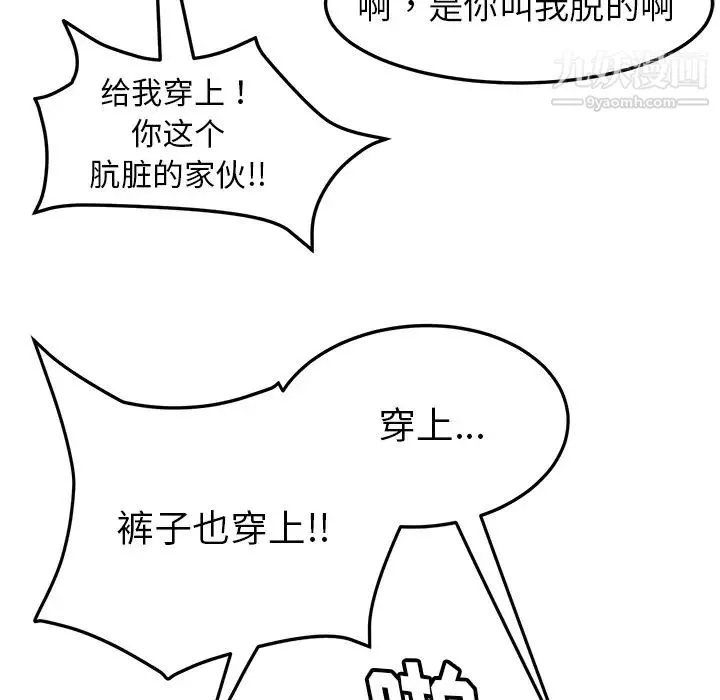 我的野蛮室友 第3话 第49页