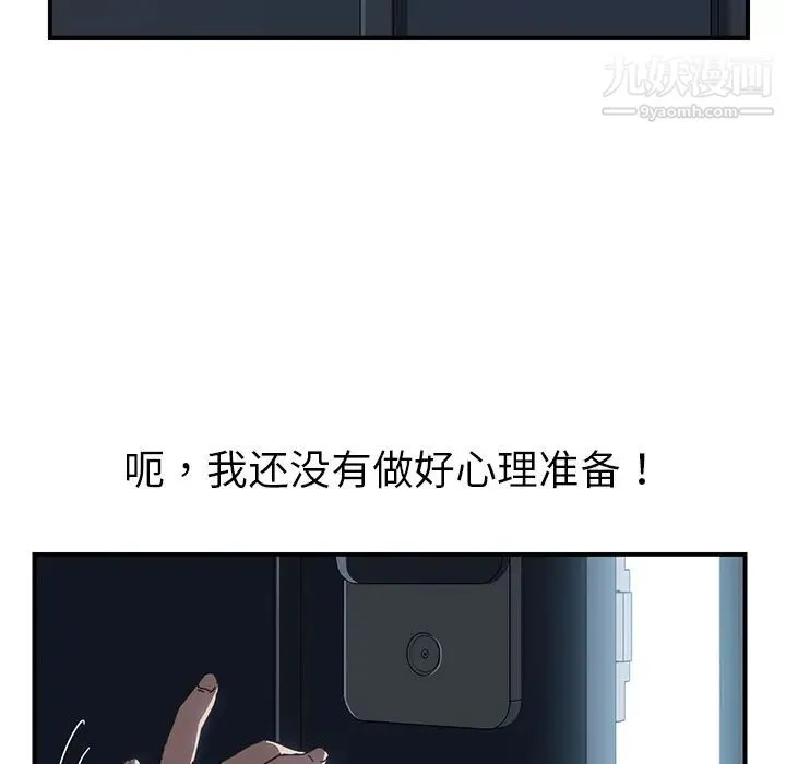 我的野蛮室友 第3话 第143页