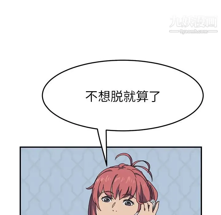 我的野蛮室友 第3话 第35页