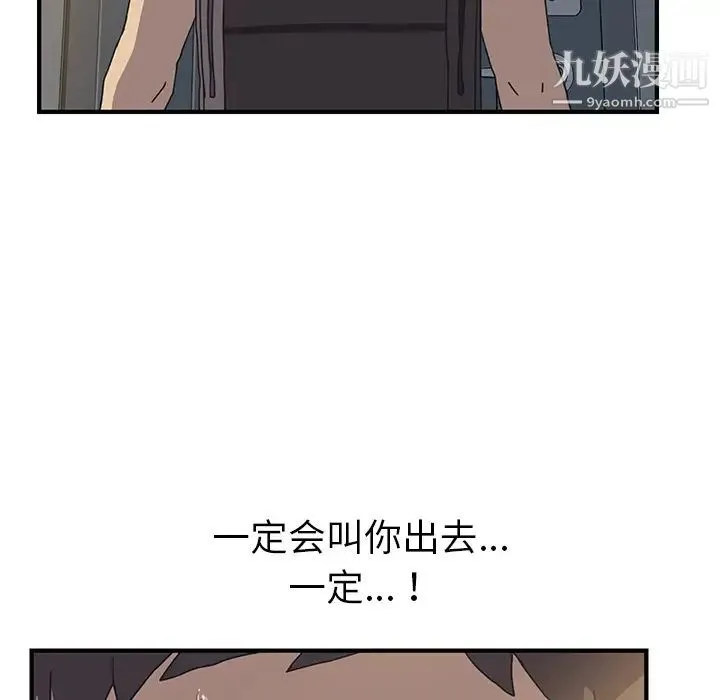 我的野蛮室友 第3话 第140页