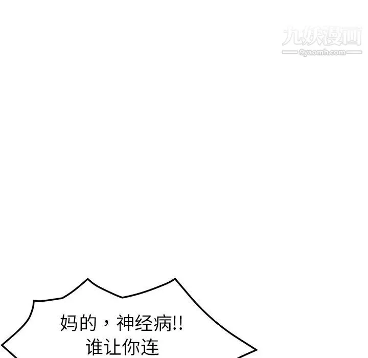我的野蛮室友 第3话 第47页