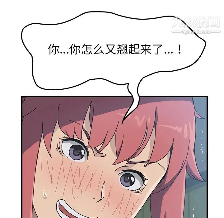 我的野蛮室友 第3话 第129页