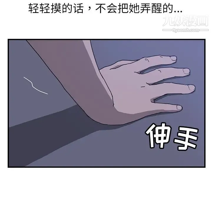 我的野蛮室友 第3话 第92页