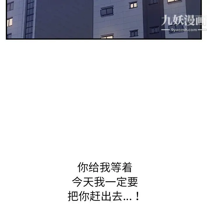 我的野蛮室友 第3话 第138页