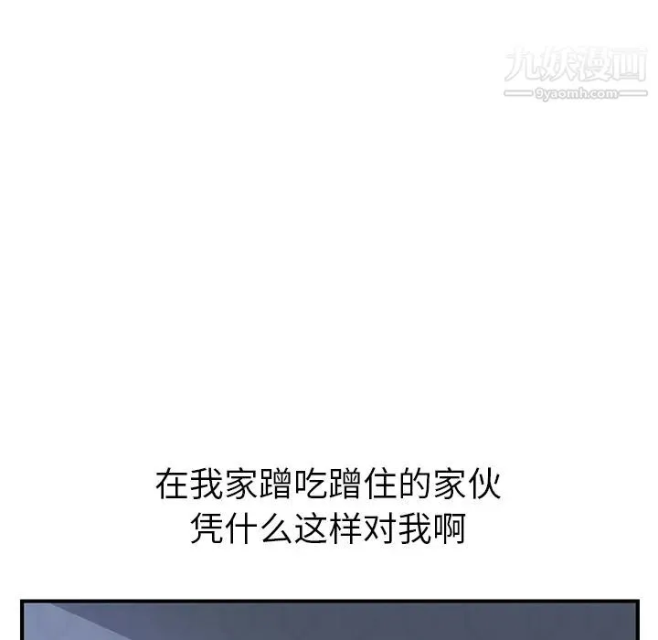我的野蛮室友 第3话 第68页