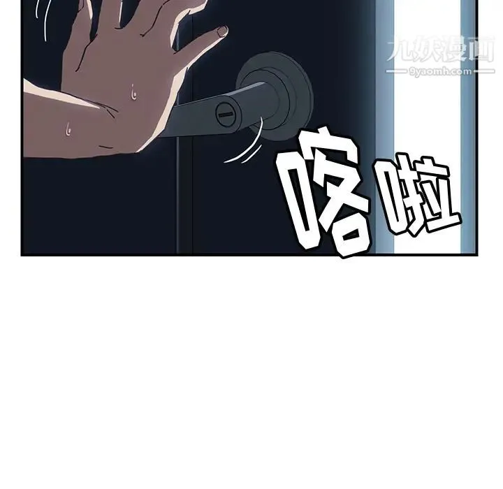 我的野蛮室友 第3话 第144页