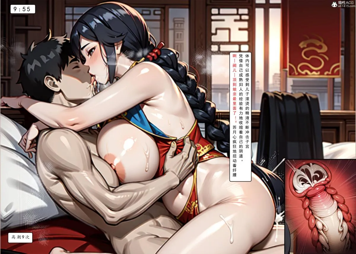 [AI漫画]册母为后 02 第46页