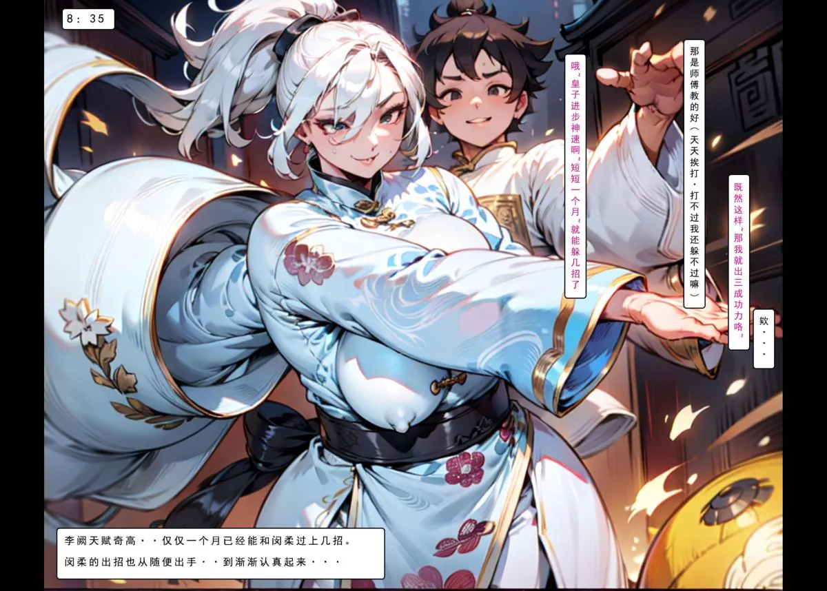[AI漫画]册母为后 02 第64页