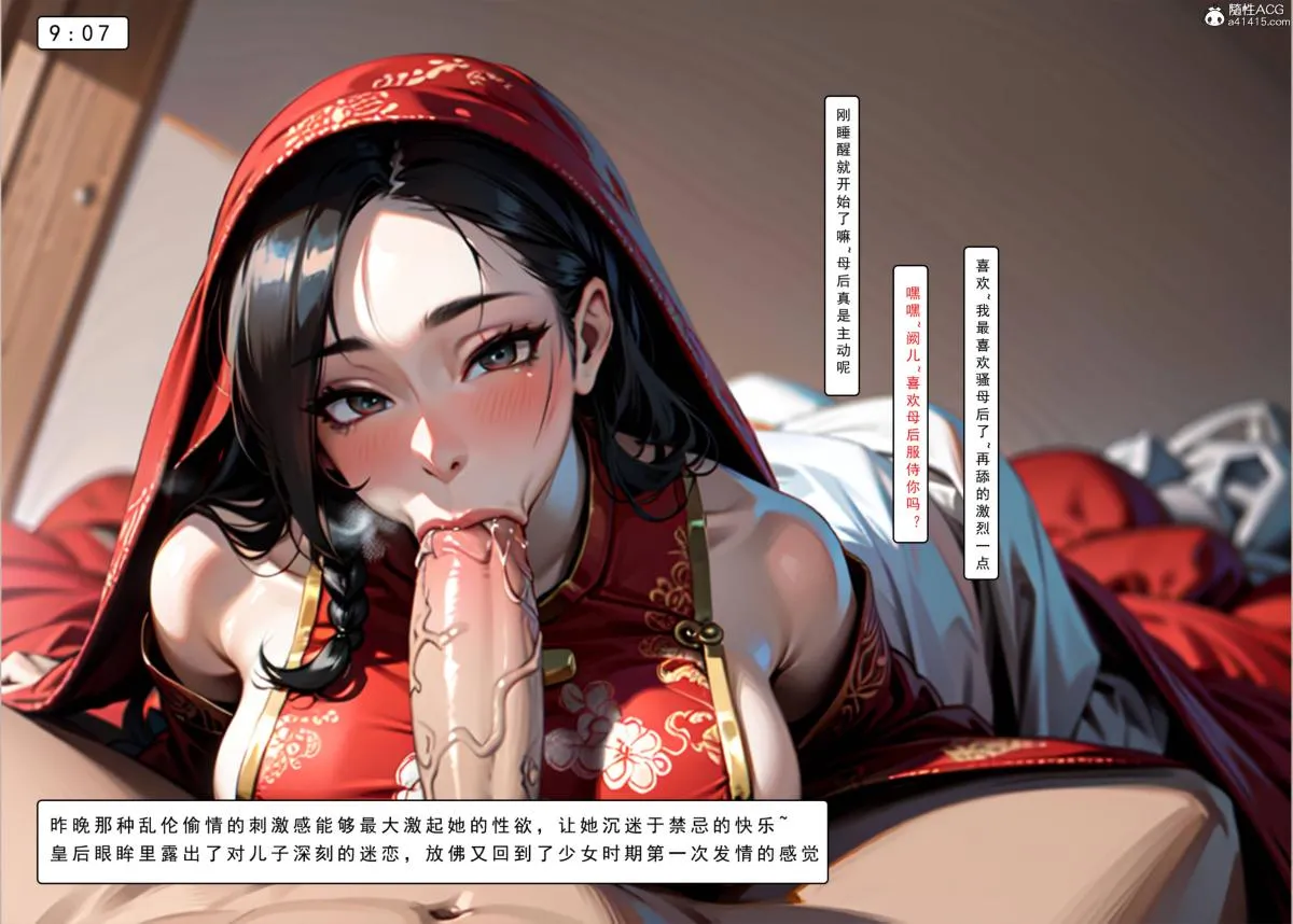 [AI漫画]册母为后 02 第33页