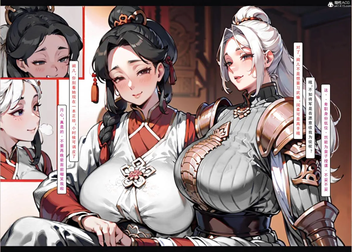 [AI漫画]册母为后 02 第51页