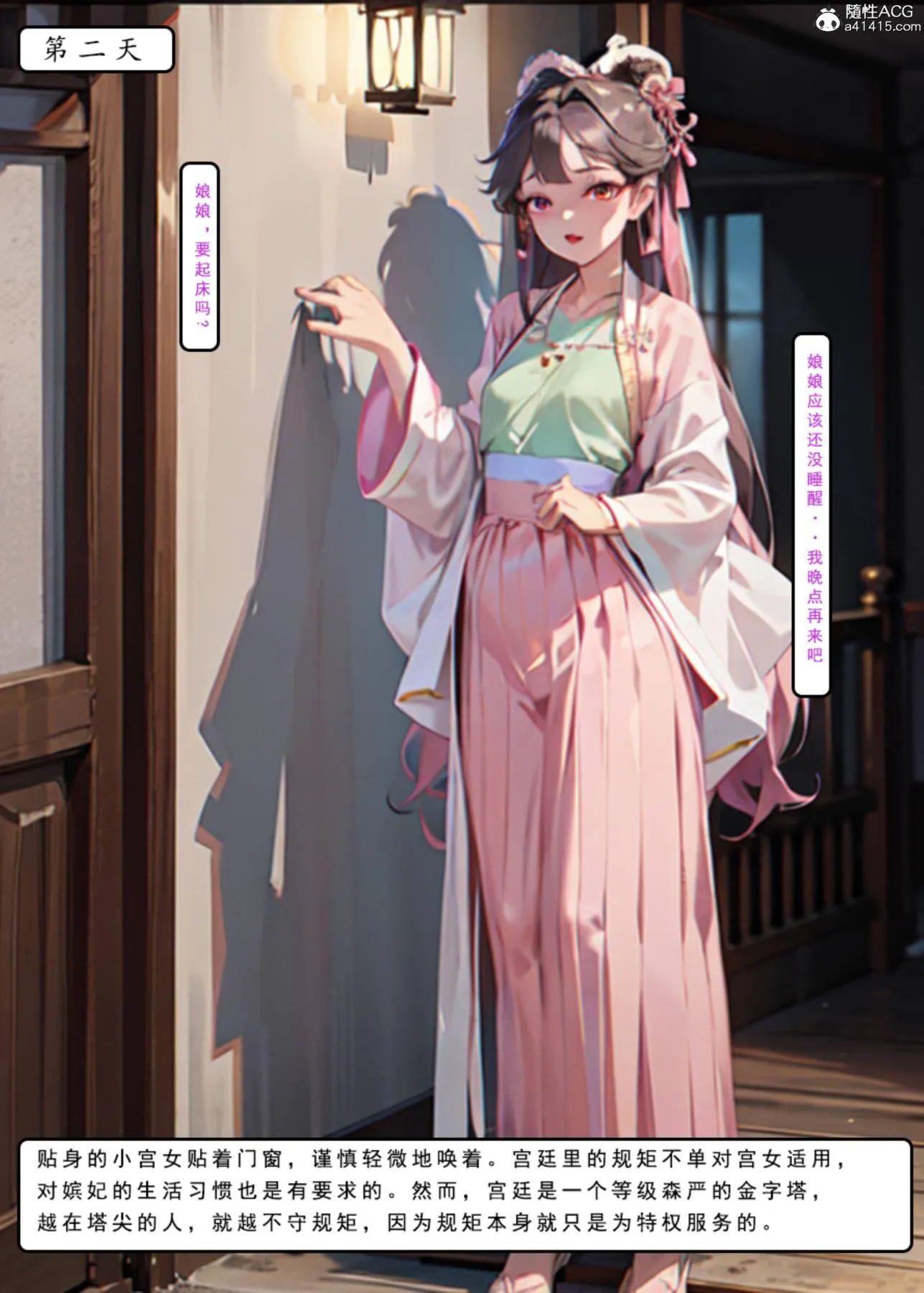 [AI漫画]册母为后 02 第32页