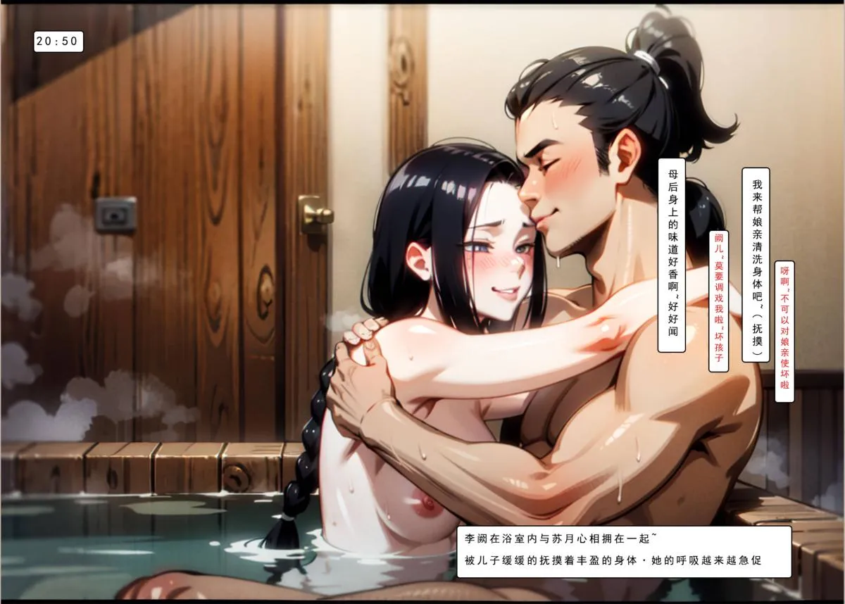 [AI漫画]册母为后 02 第1页
