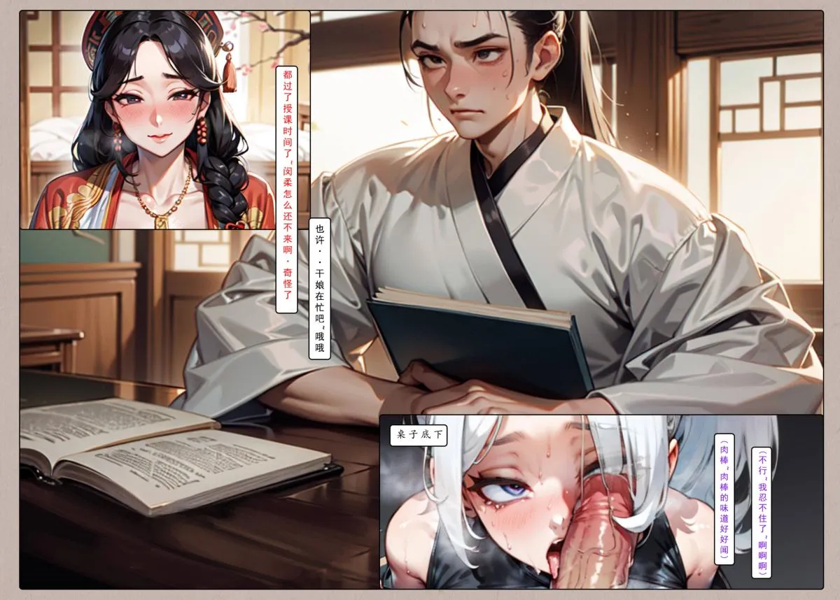 [AI漫画]册母为后 02 第84页