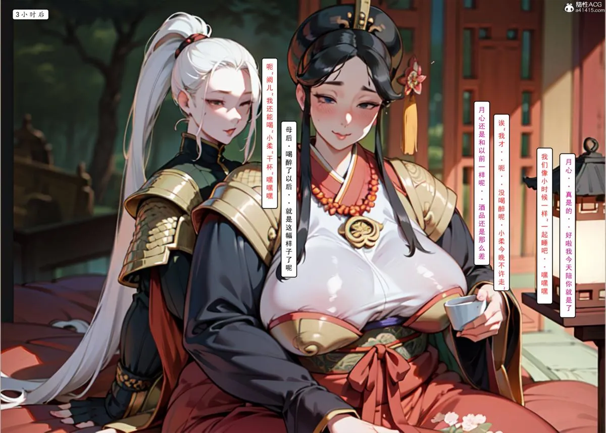 [AI漫画]册母为后 02 第55页