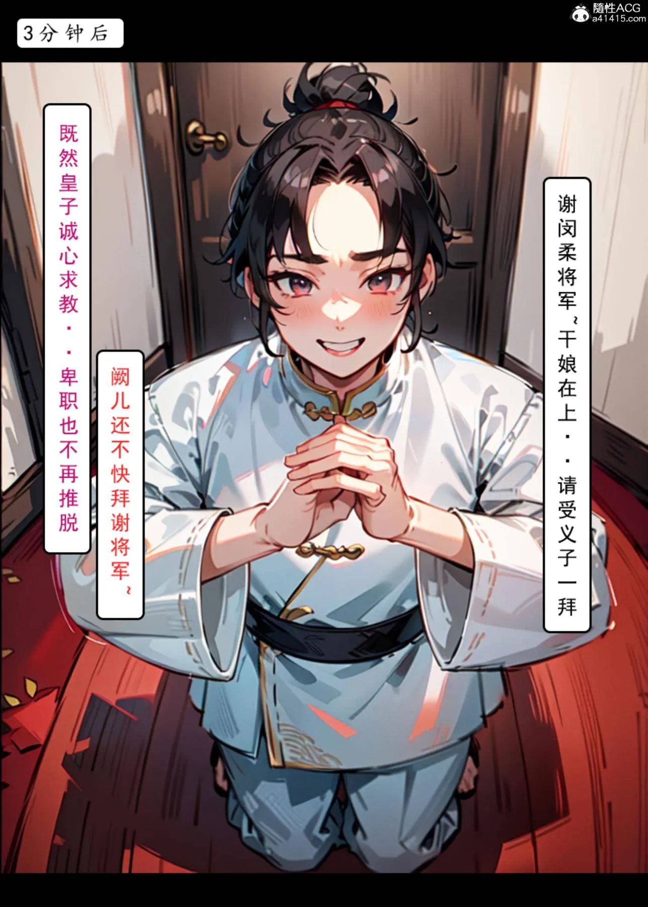 [AI漫画]册母为后 02 第53页