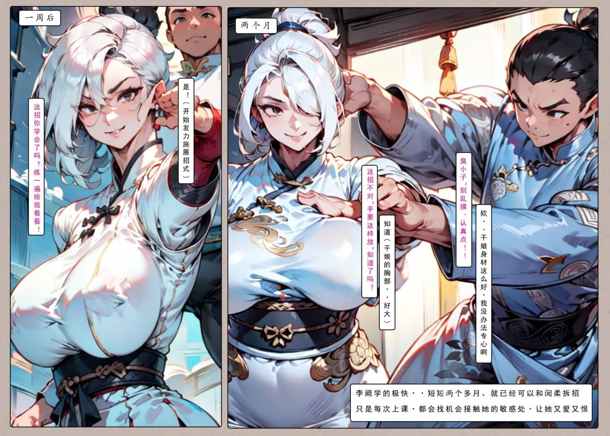 [AI漫画]册母为后 02 第77页