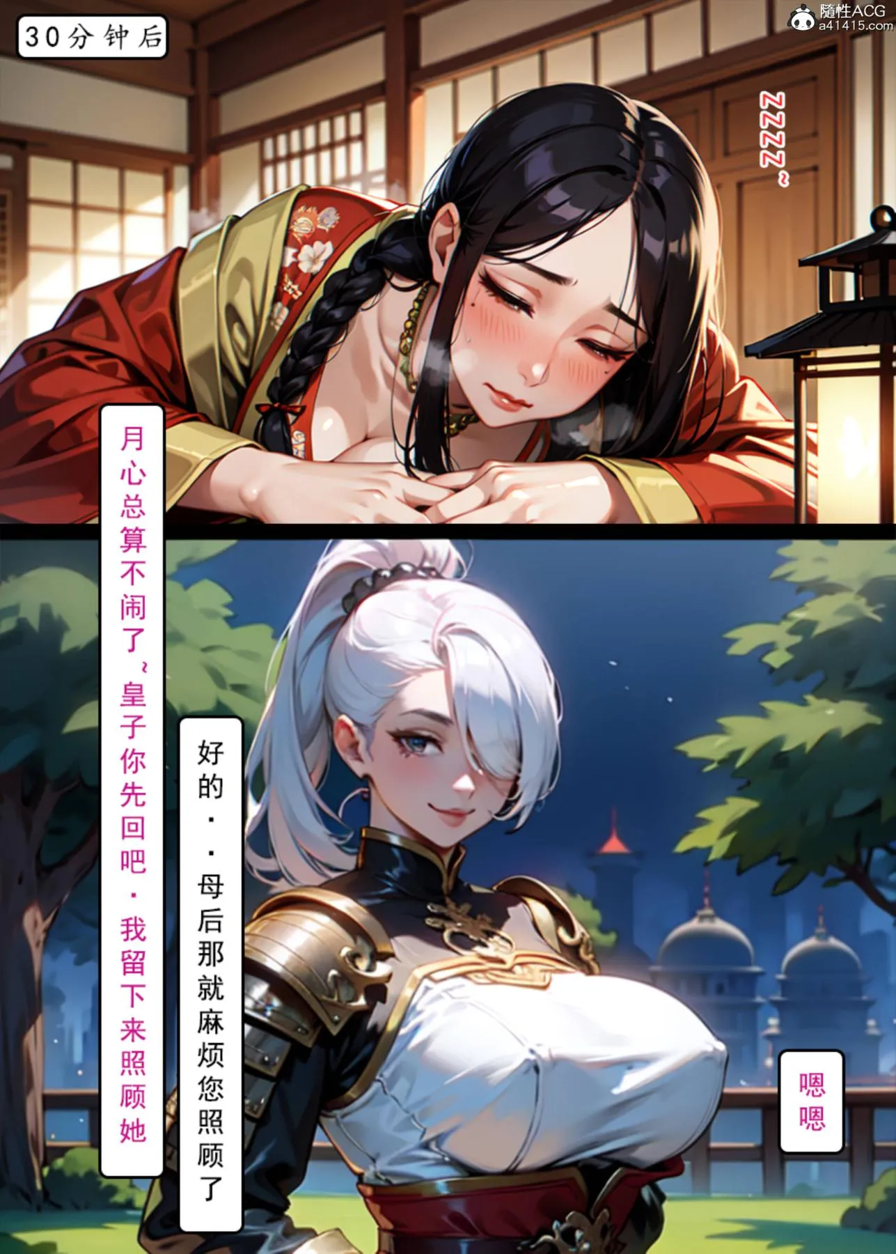 [AI漫画]册母为后 02 第56页