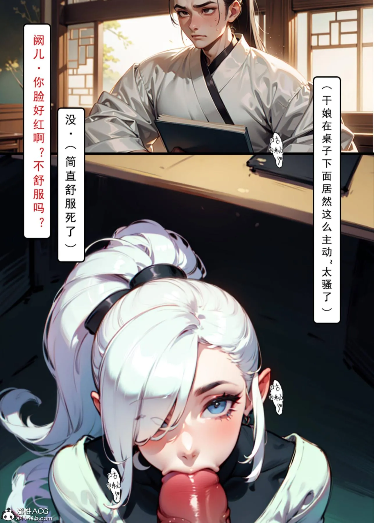 [AI漫画]册母为后 02 第85页