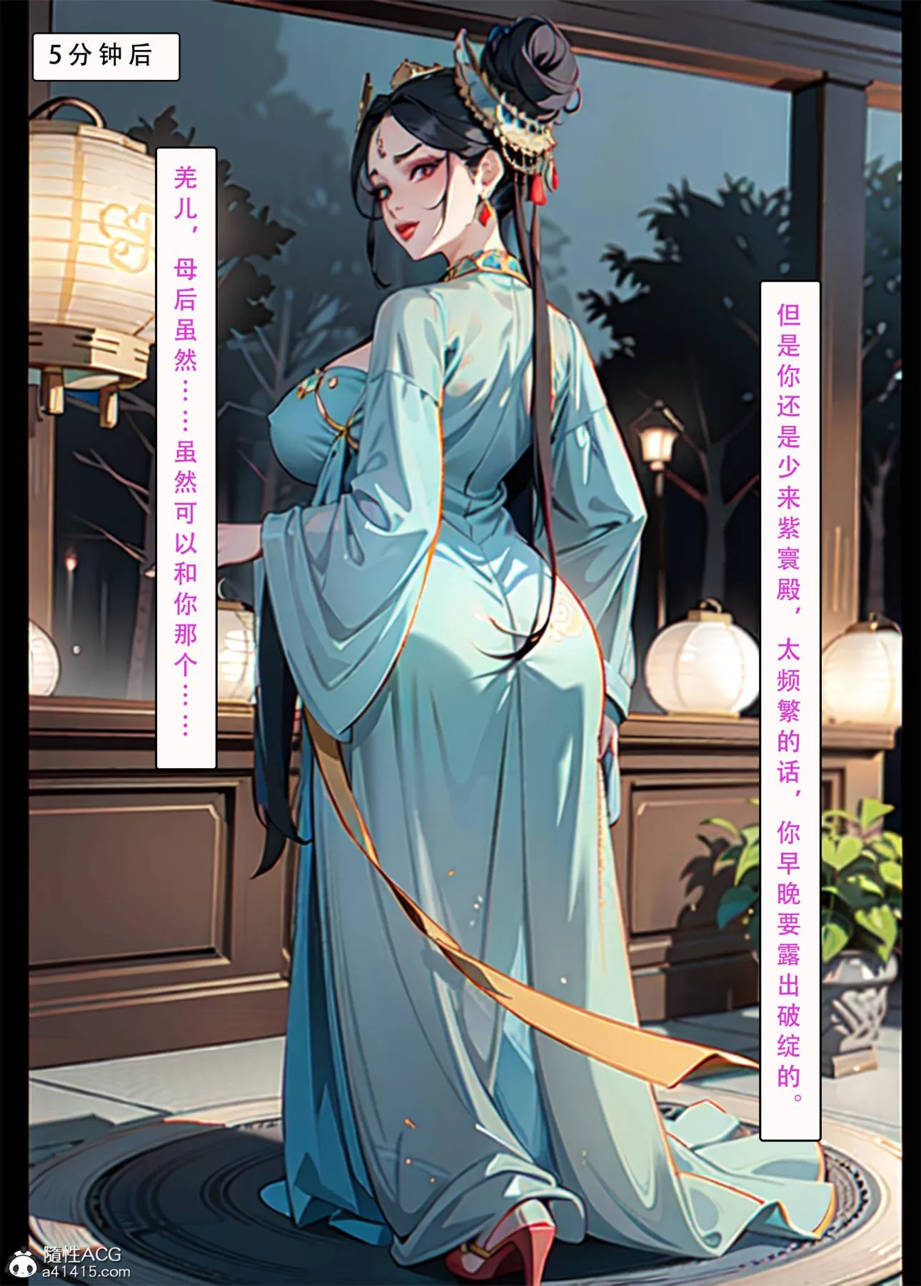 [AI漫画]册母为后 04 第113页