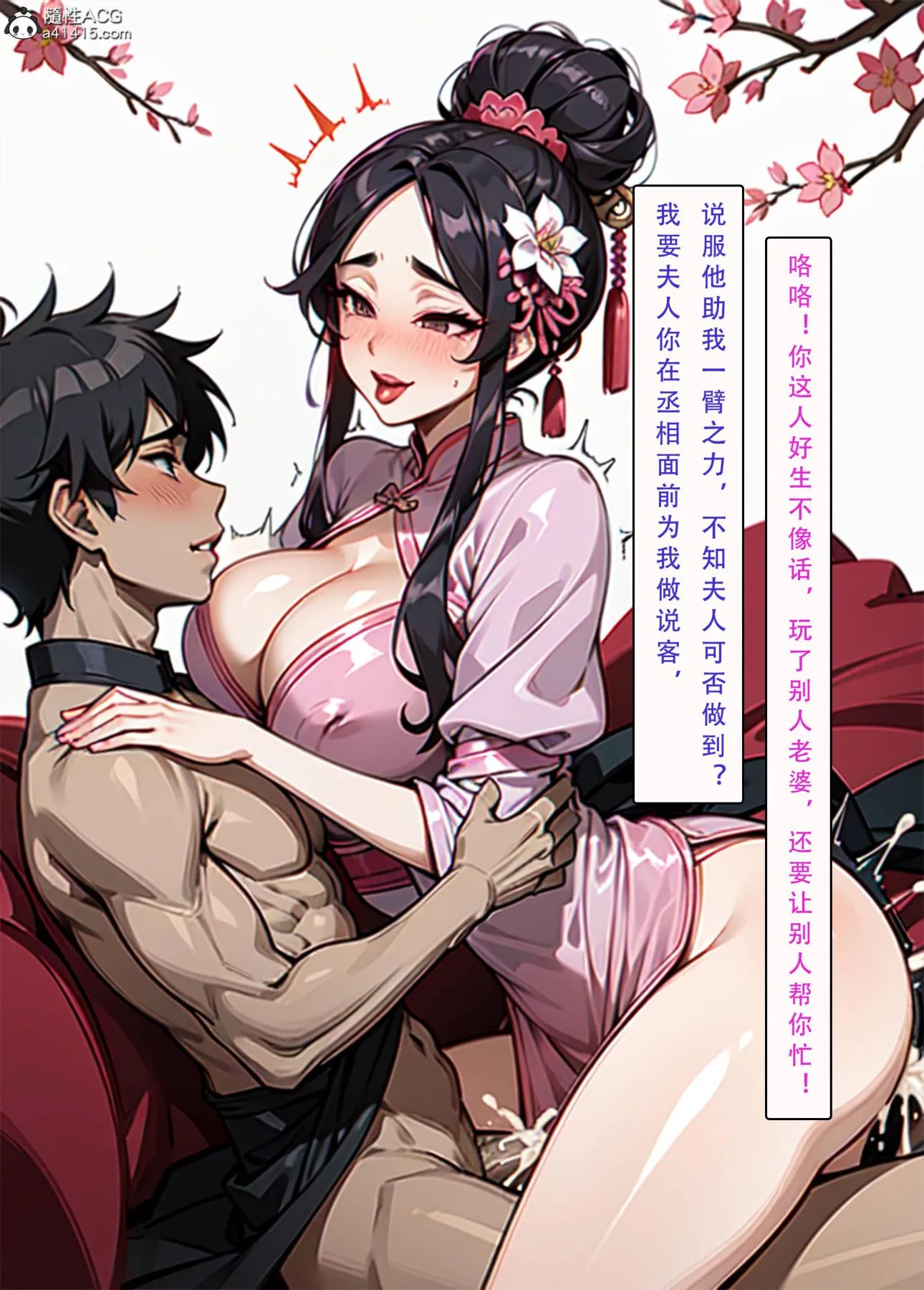 [AI漫画]册母为后 04 第63页