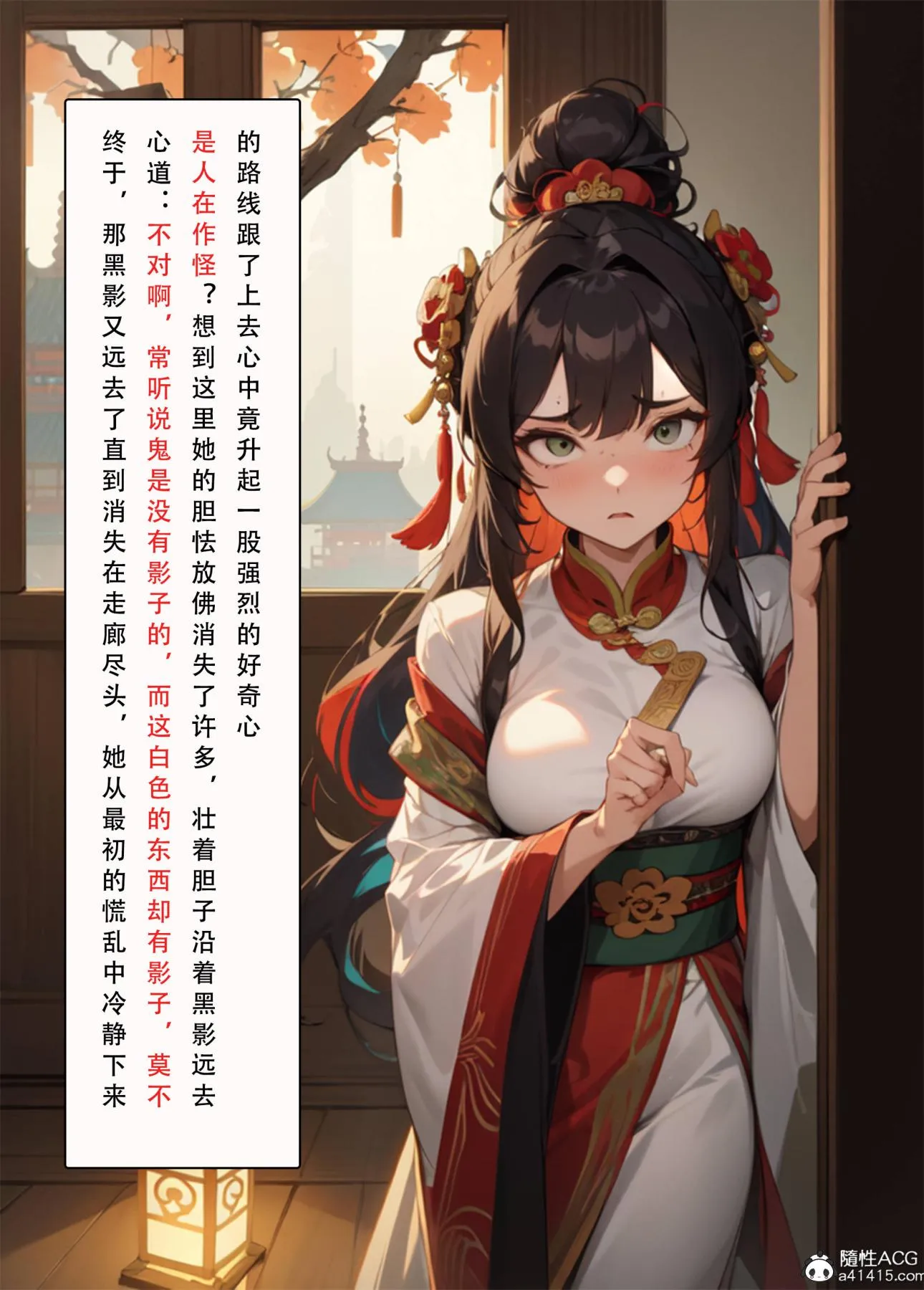[AI漫画]册母为后 04 第94页
