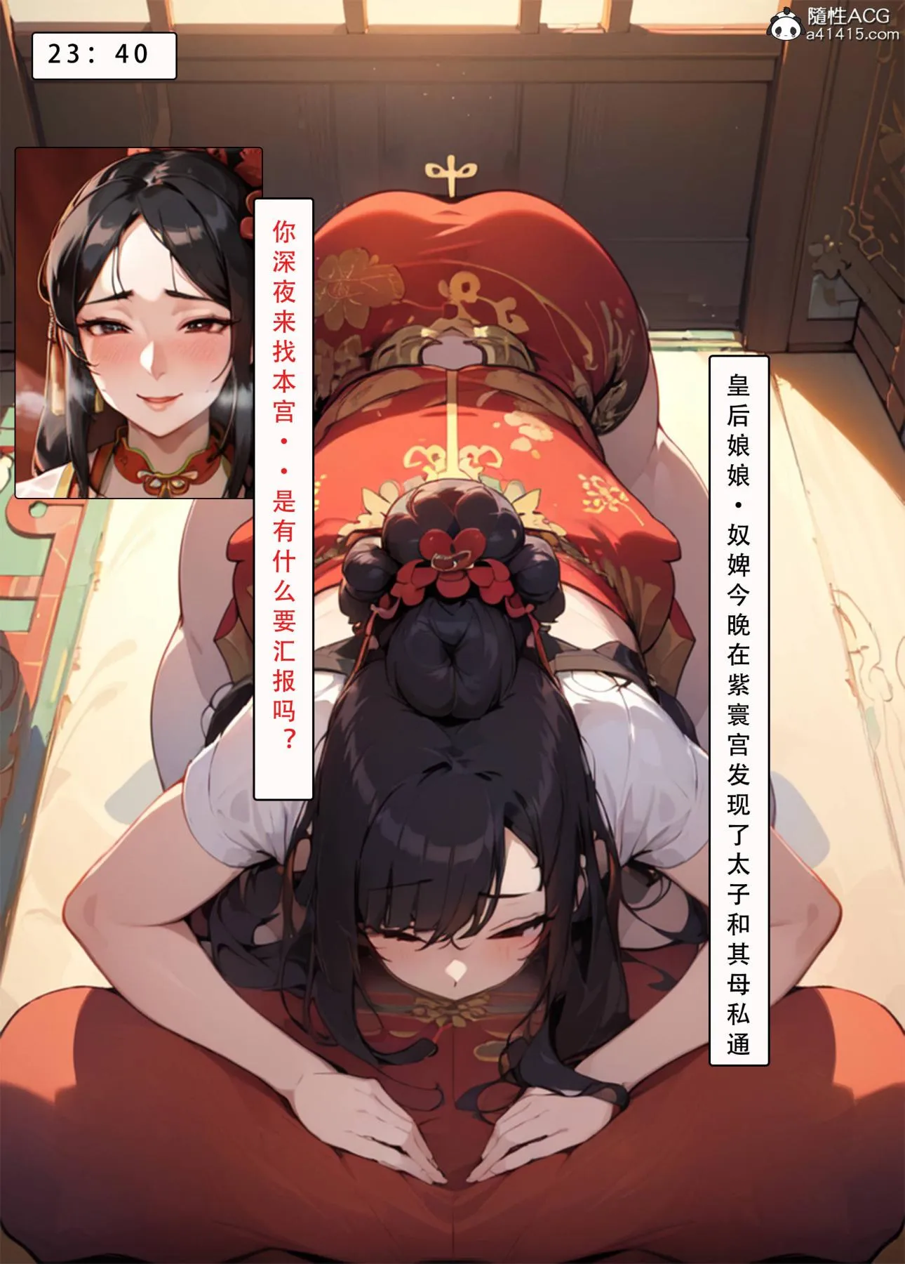 [AI漫画]册母为后 04 第116页
