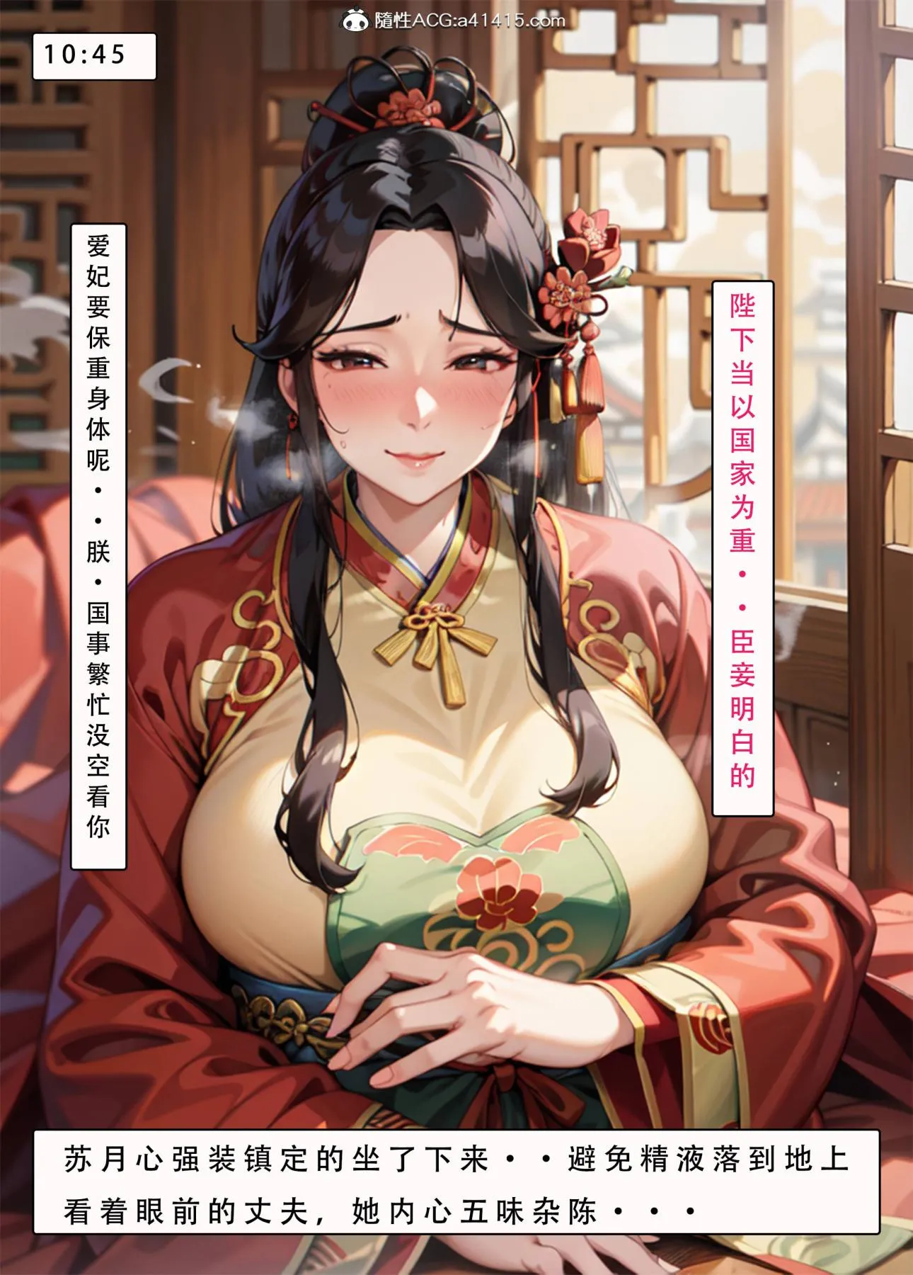 [AI漫画]册母为后 04 第85页