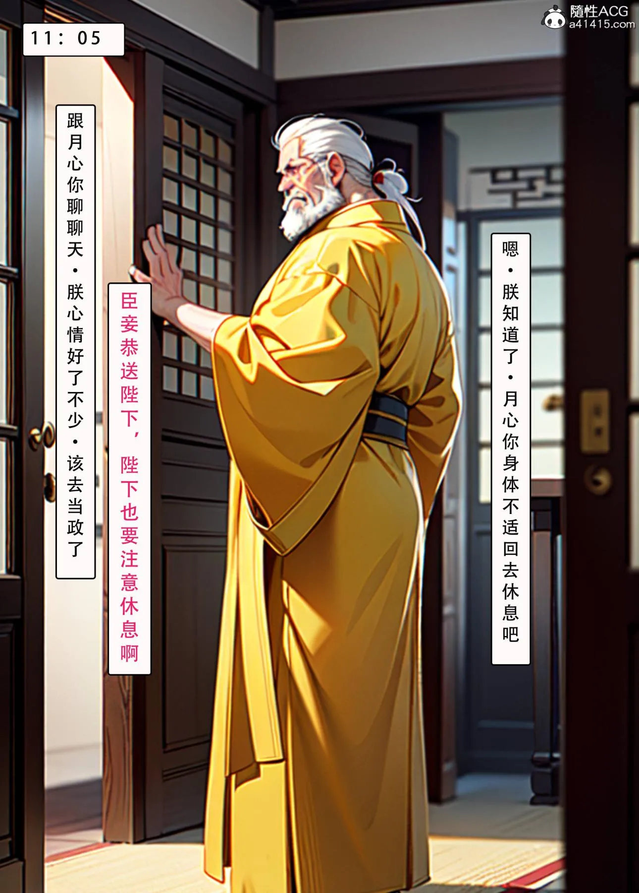 [AI漫画]册母为后 04 第87页