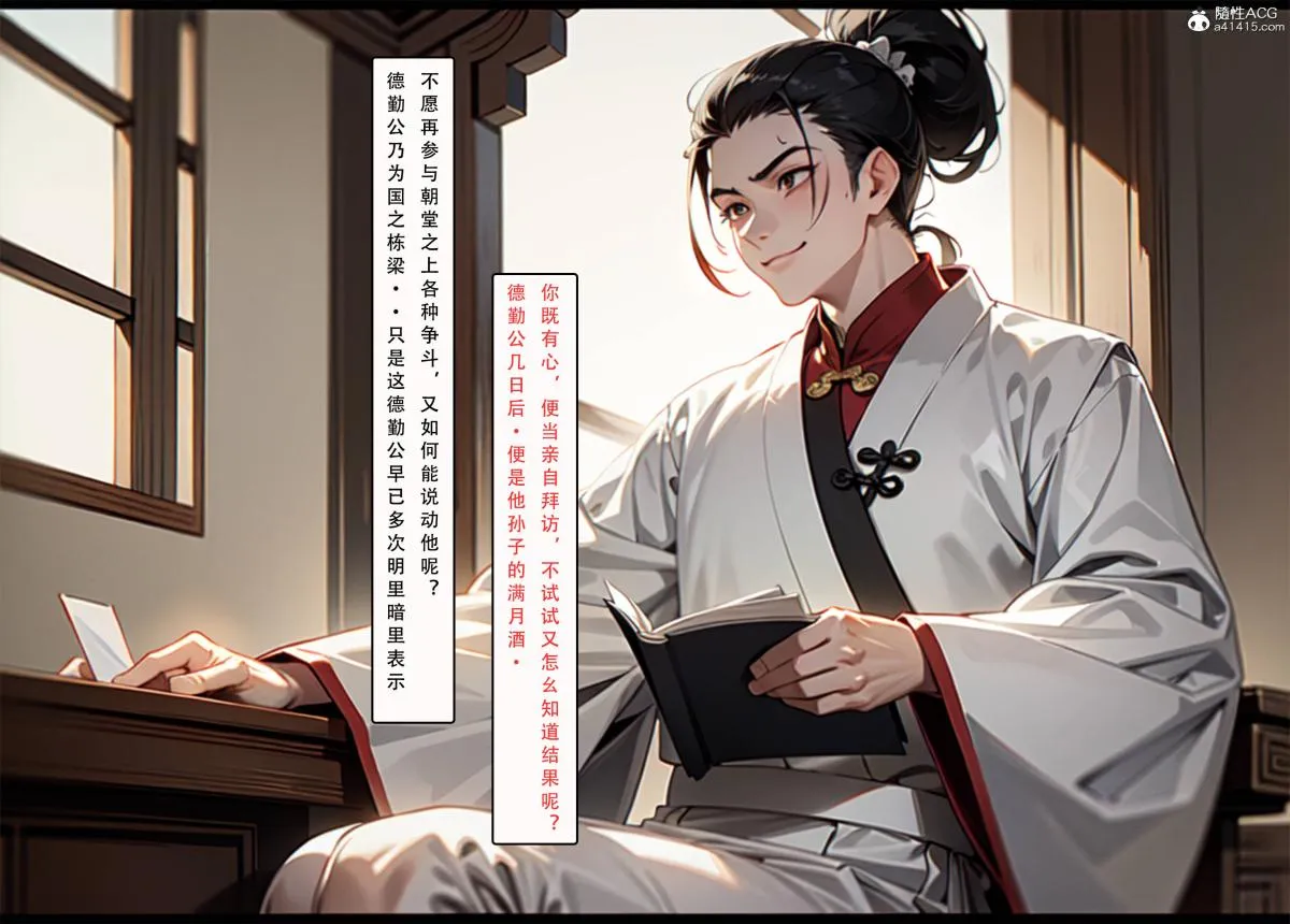 [AI漫画]册母为后 04 第37页