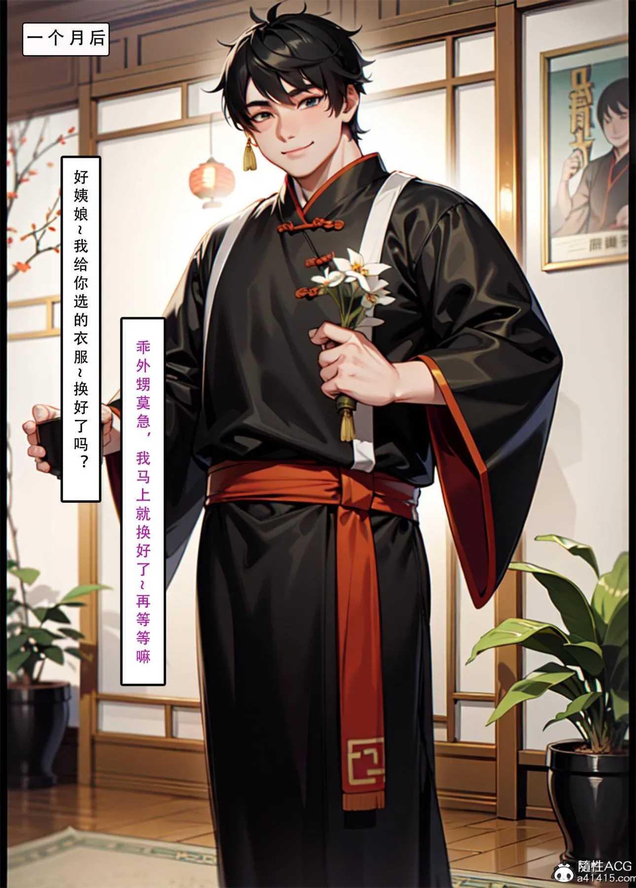 [AI漫画]册母为后 04 第13页