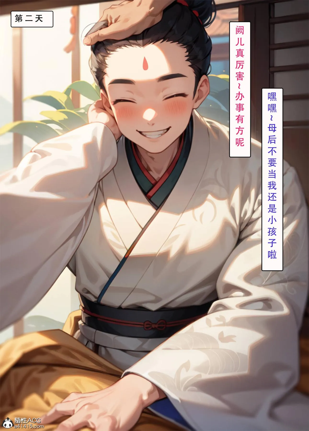 [AI漫画]册母为后 04 第69页