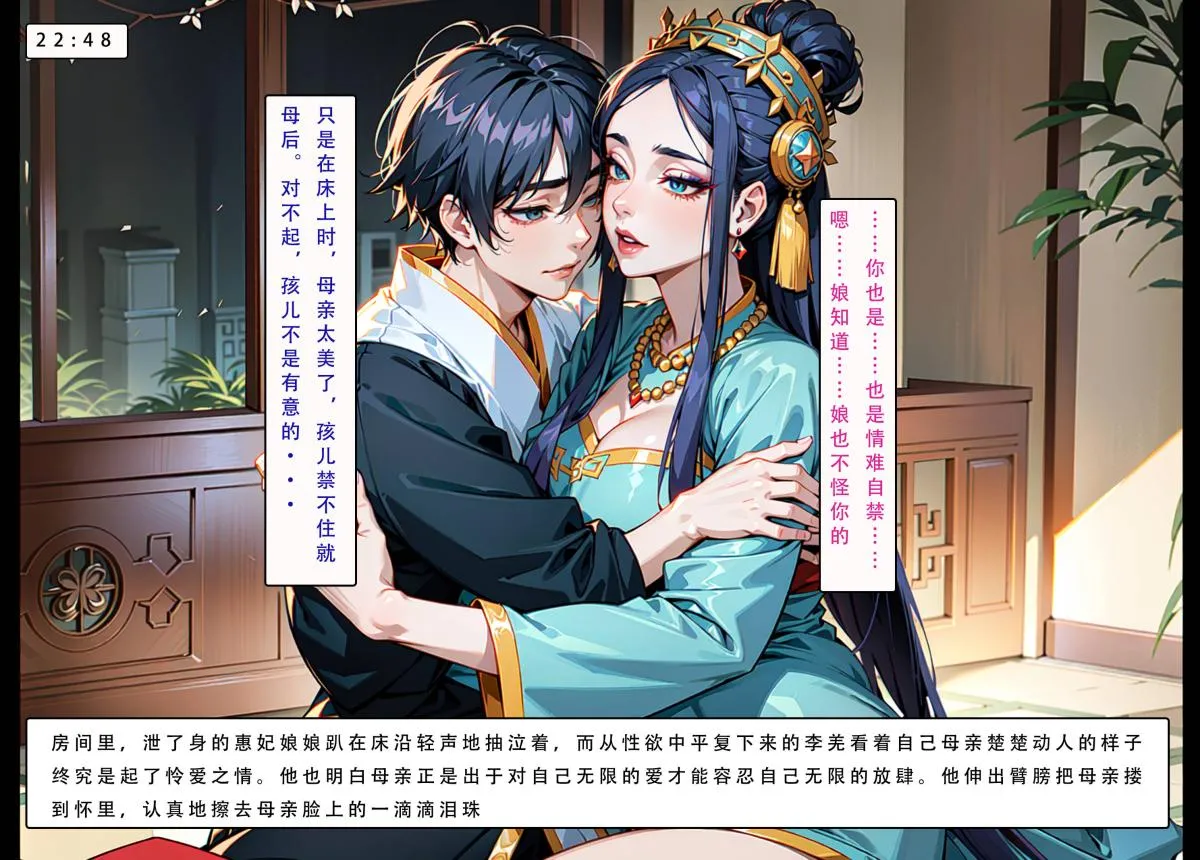 [AI漫画]册母为后 04 第108页