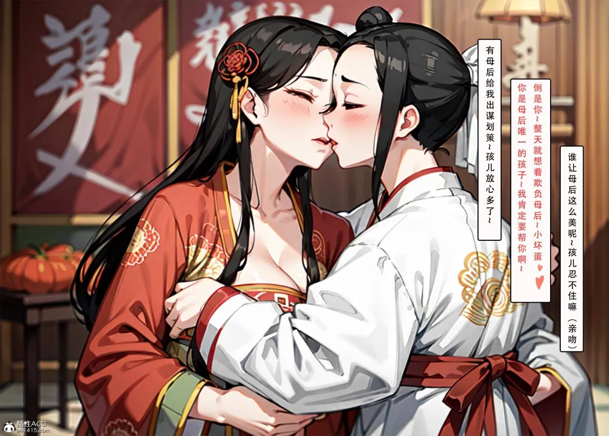 [AI漫画]册母为后 04 第38页