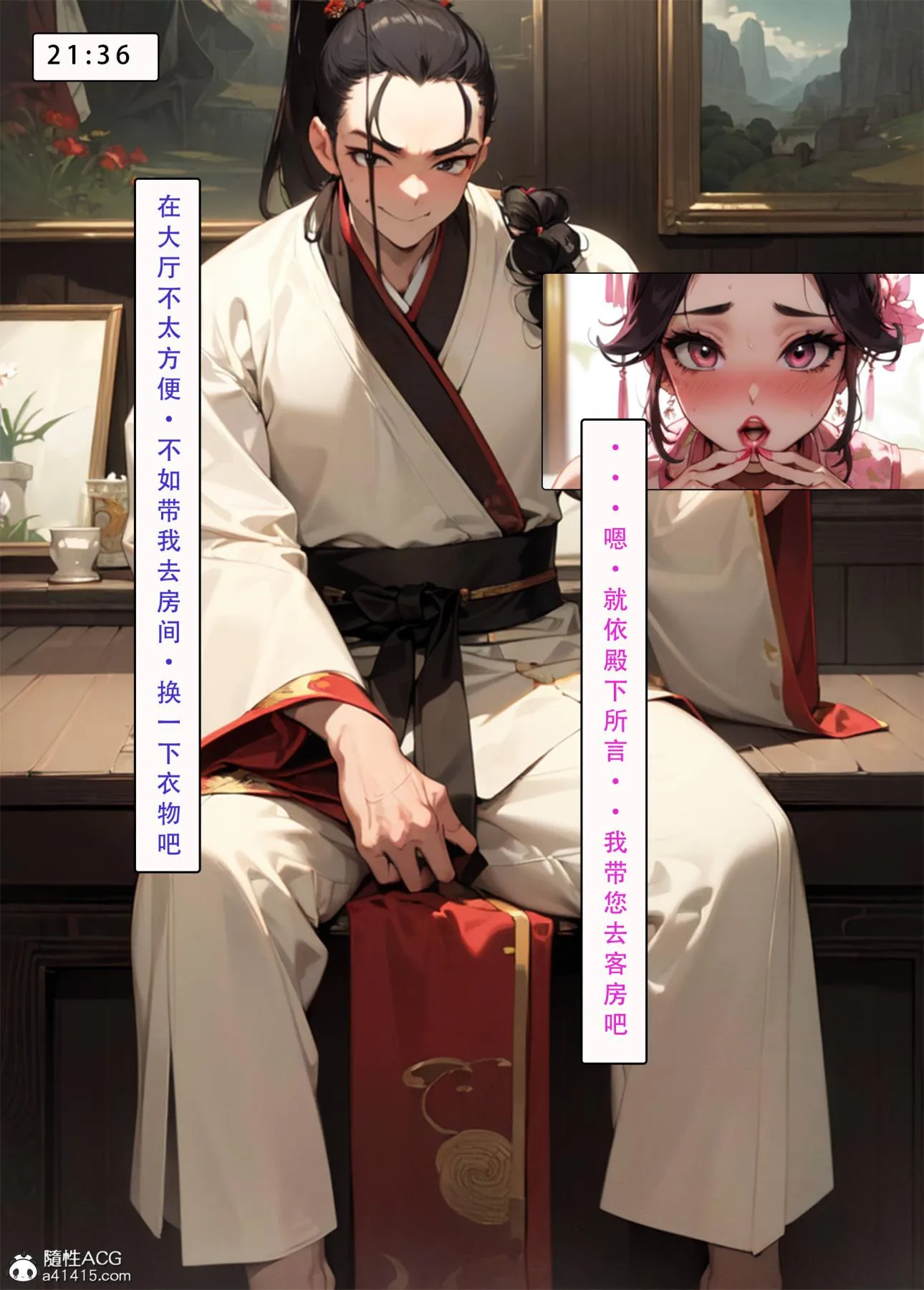 [AI漫画]册母为后 04 第44页