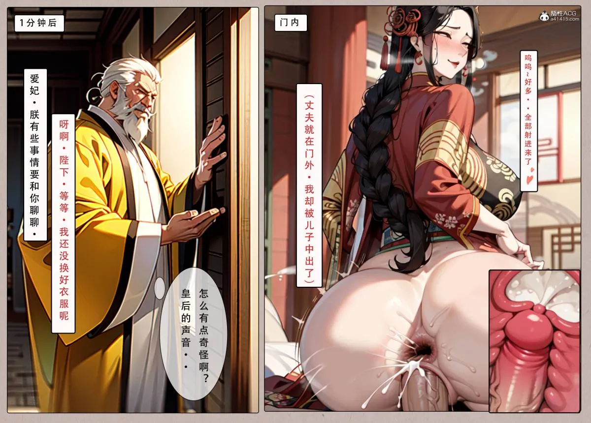 [AI漫画]册母为后 04 第82页